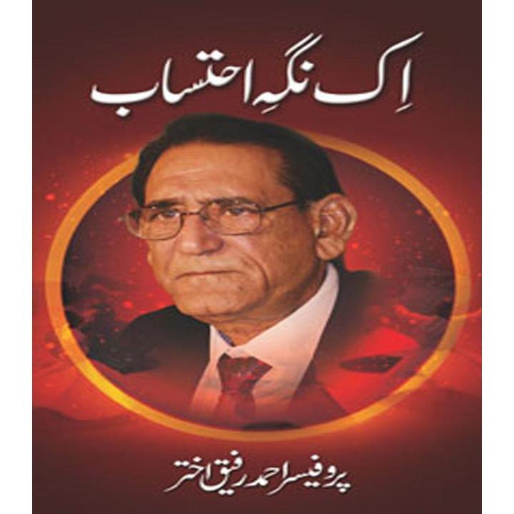 IK NIGAH-E-IHTESAB BY PROF AHMAD RAFIQUE AKHTAR