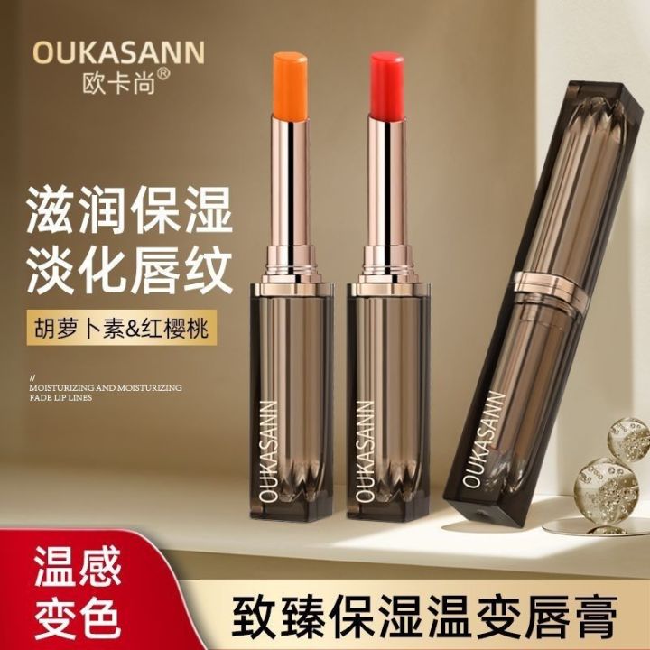 Oka Shang Color Changing Lip Balm Long-lasting moisturizing, moisturizing, lightening lip lines, anti-dryness, chapping, lipstick, non-stick cups, pregnant women