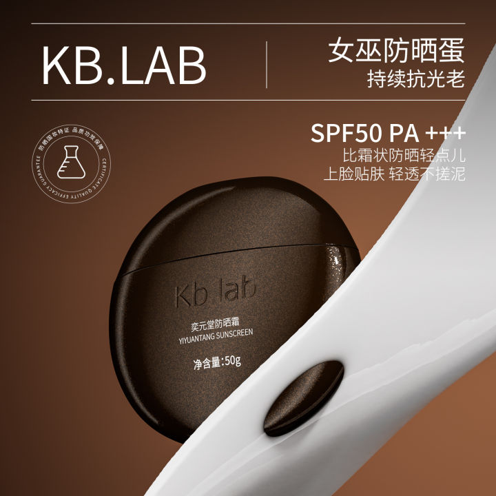 2025 Kb.lab Yiyuan Tang Sunscreen Concealer Isolation Waterproof Sweatproof Men and Women SPF50 PA+++ High Power Sunscreen Lotion