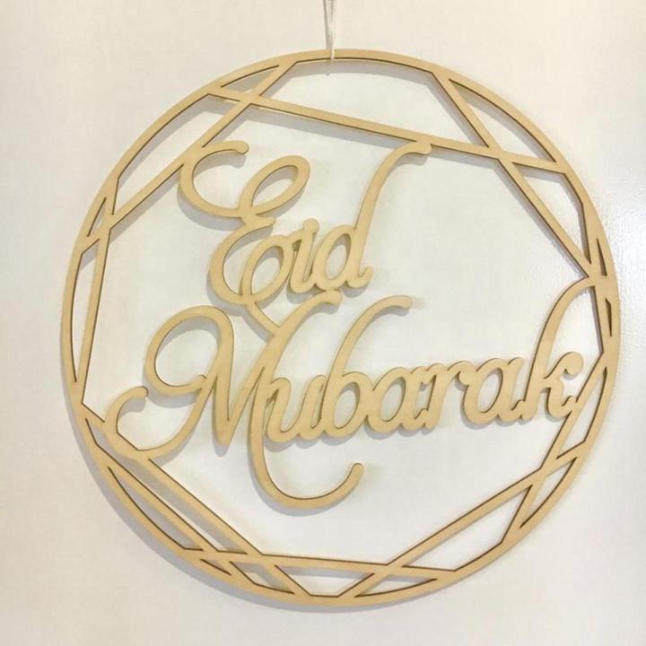Eid mubarak wooden decoration for wall, laser cut eid mubarak wooden  wall art, living room,, office lobby wooden wall art