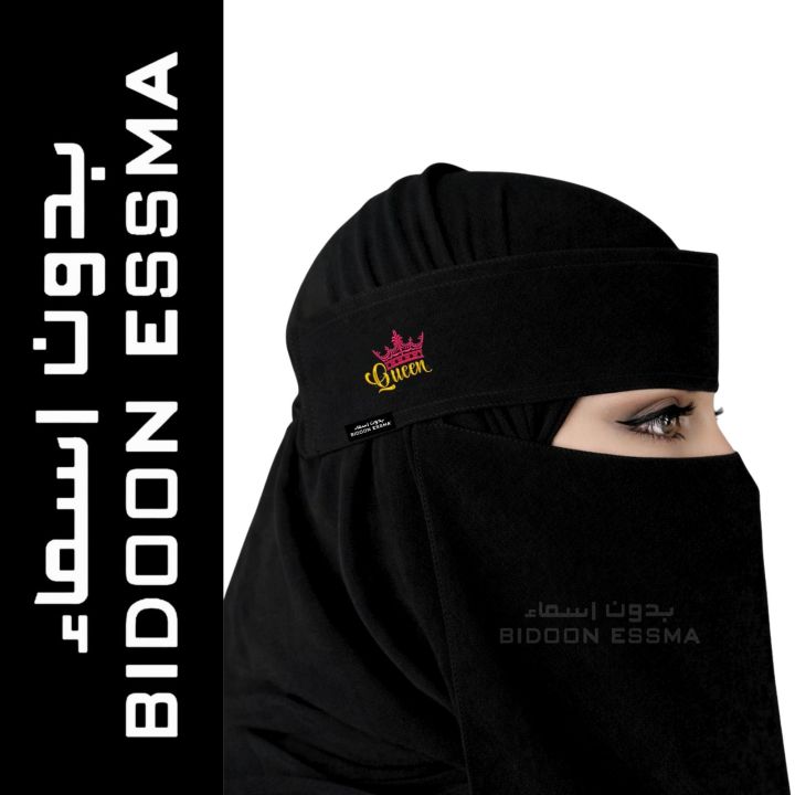Niqab%20Queen%20Crown%20Embroidery%20Arabic%20Saudi%20Style%20NIqab%2010X12%20BidoonEssma%20Brand%20Arabic%20Saudi%20Elegant%20Stylish%20Niqab%7C%20Hijabi%20girls%20Women%20Stylish%20Hijab%20Face%20cover%20%20Princess%20Saudi%20Niqab%20Embroidery%20Princess%20Saudi%20Niqab%7C%20Saudi%20Niqab%20with%20Crown%20Embroidery%20Gift%20-%20Image%204
