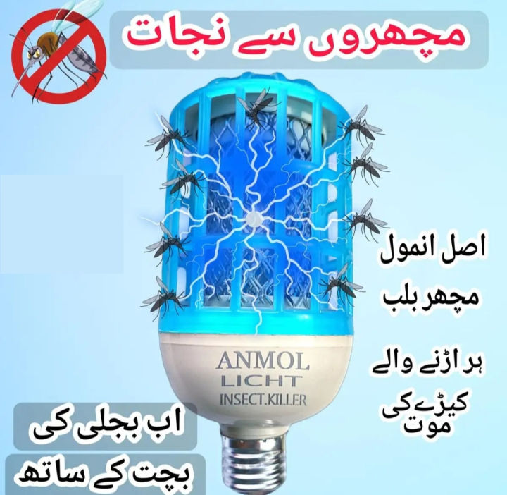 Original AND Best Quality I Anmol Light insect Killer Bulb Attracts- Mosquito with Blue LED Light Bulb OR Anti Mosquito Light Killer Device I Electric mosquito killer Lamp AND Isect killer Bulb