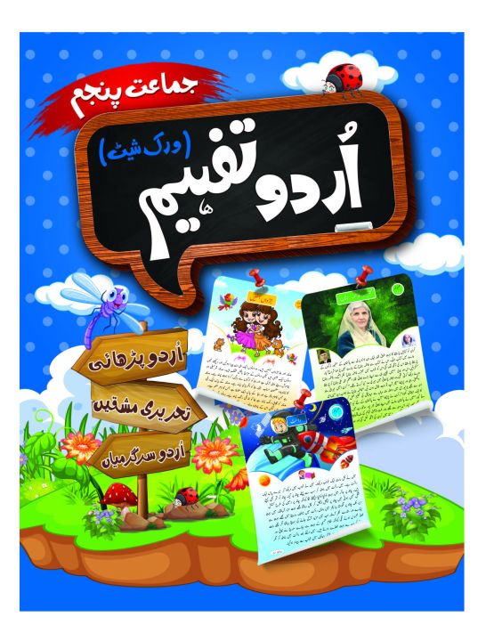 Urdu Tafheem Worksheet (Class-5)