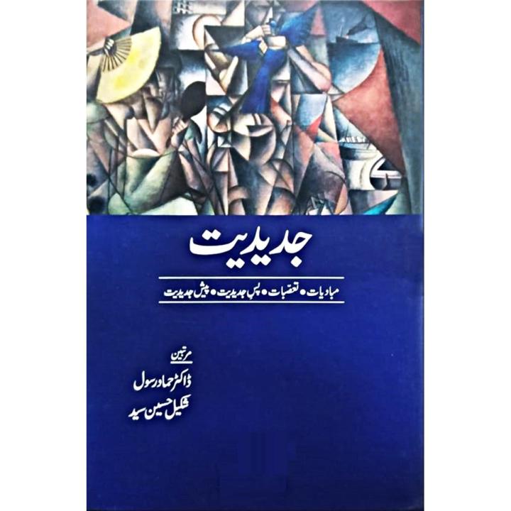 Hamad Rasool Jadeediat by Dr Hamad Rasool | Daraz.pk
