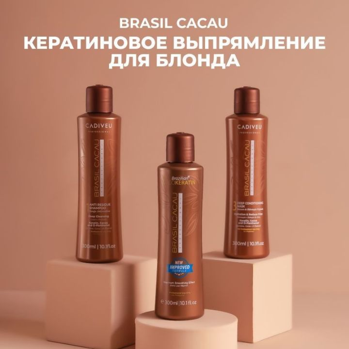 BRASIL CACAU Brazilian eco Keratin Smoothing Treatment 3*300ml Kit