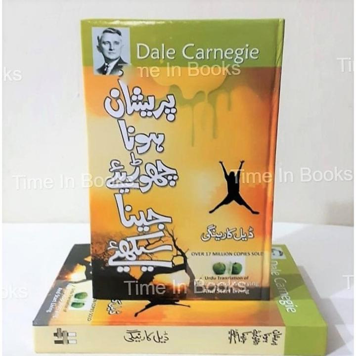 How to Stop Worrying and Start Living by Dale Carnegie Urdu Edition