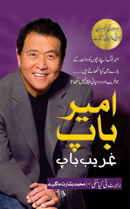 Rich Dad, Poor Dad By Robert T. Kiyosaki ( Urdu )