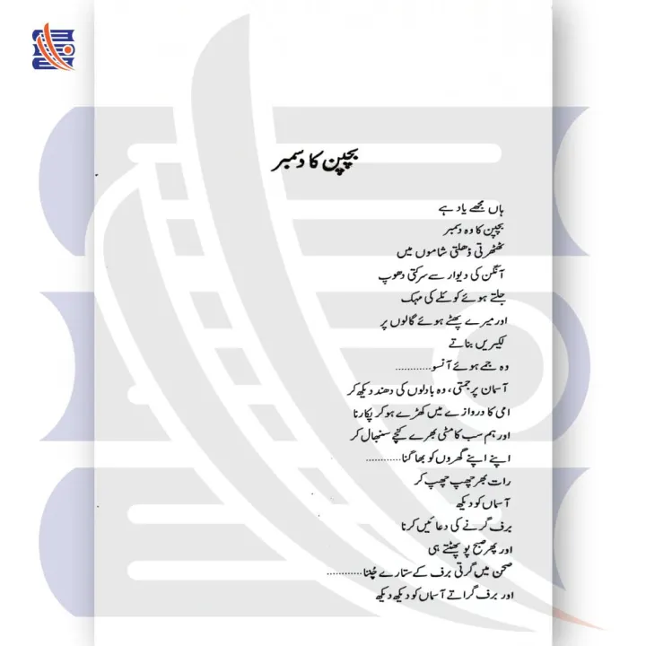 BACHPAN%20KA%20DECEMBER%20%7C%20Hashim%20Nadeem%20%7C%20GoKutab%20Online%20Book%20Store%20-%20Image%202