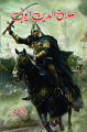 Salahuddin Ayubi by Herald Lamb - Urdu. 
