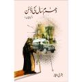 Dharam Saal Ki Daayan by Bushra Ejaz - Fiction - Sareer Publications. 