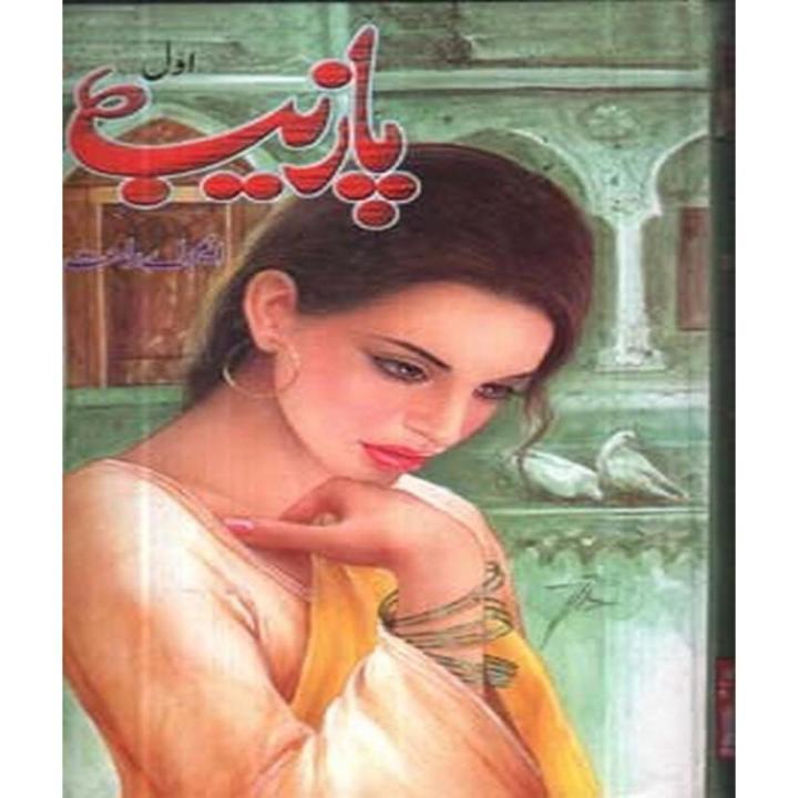 Pazaib Part 1 By Mohiuddin Nawab