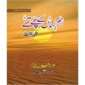Hum Kahan kay Sachay Thay Novel by Umera Ahmed. 
