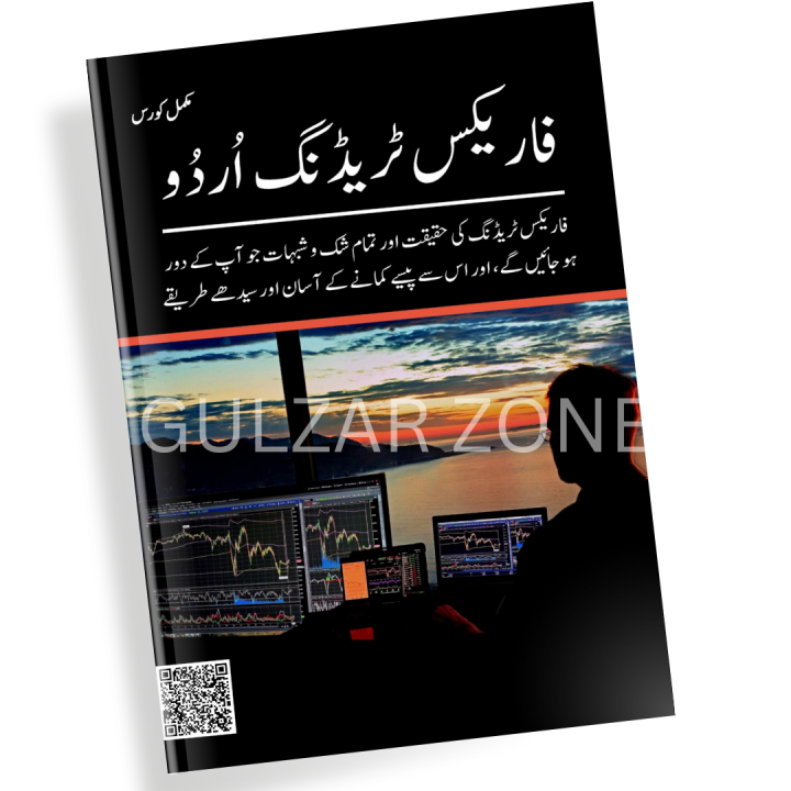 Trading Book In Urdu - Best Forex Trading Book In Urdu - All Market Traders Basic Book