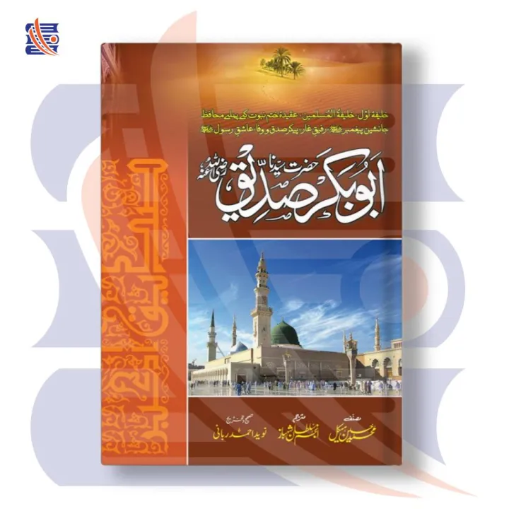 حضرت ابوبکر صدیق رضی اللہ عنہ | محمد حسین ہیکل | GS Online Kutab | Daraz.pk