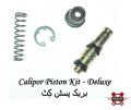 Brake Calipar Piston For Honda Deluxe-125 Motorcycle/ Brake Calipar Pin For Honda Deluxe-125 Motorcycle. 