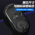 Sanyi is suitable for Logitech Dogfart King GPW Gen 2 G502 mouse anti-slip replacement foot sticker wear-resistant G102. 