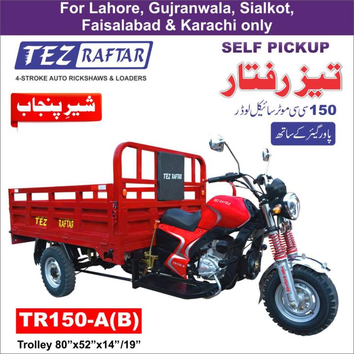 Tez Raftar 150cc Motorcycle Loader - TR150-A(B) with Power Gear (Lahore, Gujranwala, Sialkot, Faisalabad, Sargodha & Karachi only)