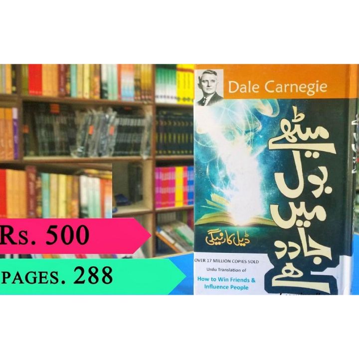 How to Win a Friend and Influence People by Dale Carnegie Urdu Edition
