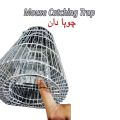 Rat & Mouse Catching Cage, Mouse & Rat Trap Cage, Metal Mice Catcher, Chuha Dan, Chuha Pakrne Wala Pinjra. 