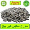 Sunflower Seeds | Roasted and Salted | 1 Kg. 