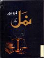 Namal Urdu Novel Yakja By Nimra Ahmad. 