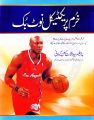 Khuram Practical Note Book For Intermediate part 1 and 2 By Prof Syed Basharat Hussain Gillani. 