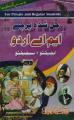 MA URDU Solved Papers for 2nd Year Subjective, Objective. 