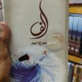 Alif Novel By Umera Ahmed - Most Selling Novel. 