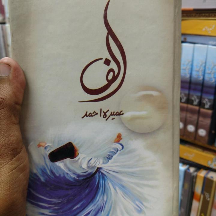 Alif Novel By Umera Ahmed - Most Selling Novel