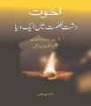 Akhuwat: Dasht-E Zulmat Main Aik Dia By Dr. Amjad Saqib. 