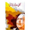 Kalayat Munir Niazi - کلیات منیر نیازی. 