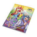 Raqs Karti Shehzadiyan  Urdu Fairy Tale for Kids  Urdu Story Book. 