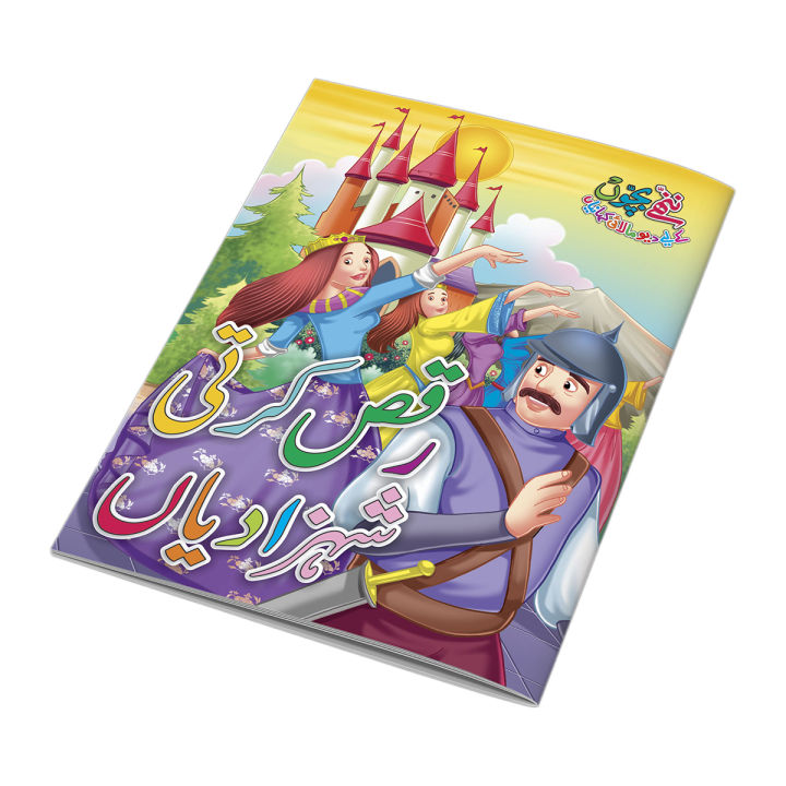 Raqs Karti Shehzadiyan  Urdu Fairy Tale for Kids  Urdu Story Book