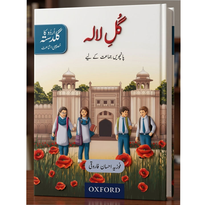 Oxford Gul-e-Lala Urdu | For Grade 5 | Latest Edition | Guldasta-e-Urdu ...