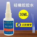 EPDM rubber special glue Silicone ABS plastic nylon metal EVA nitrile vinyl glue PVC adhesive. 