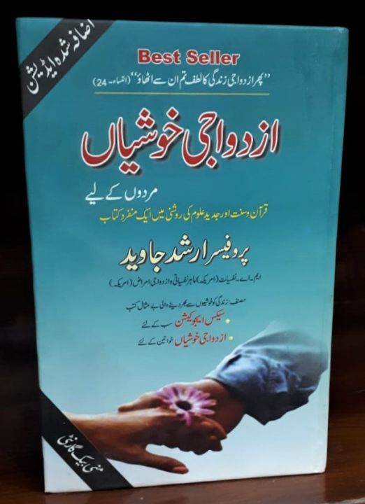 Marriage%20Guide%20for%20Man%20By%20Prof%20Arshad%20Javed%20-%20Image%202