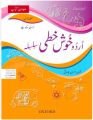 Urdu Khushkhati Silsila Book 1 by Fozia Ahsan Farooqui. 