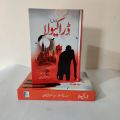 Dracula: A Gripping Horror Story Novel In Urdu. 