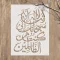 Arabic Calligraphy Wall Stencil – Islamic Art Design for Home Decor ID#4259. 