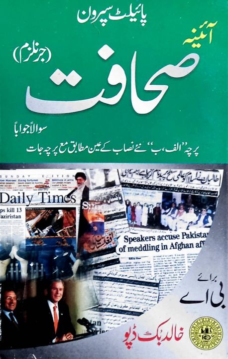Pilot Super One Aina Journalism Urdu Medium for BA
