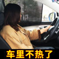 Citroen C2 C3XR C4L C5AIRCROSS car sunshade shading sunshade magnetic suction anti-mosquito net. 