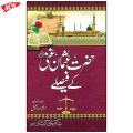 Hazrat Usman ra Ke Faisly حضرت عثمان غنی رضی Book Set Good Quality Book. 