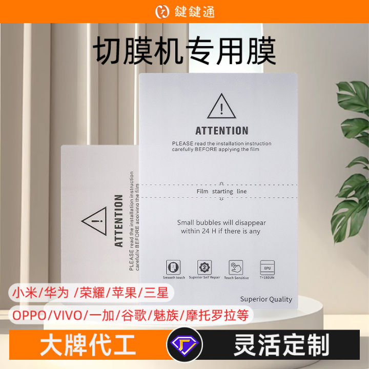 Smart Film Cutting Machine Exclusive Film for Xiaomi Huawei Apple Samsung TPU Screen Protector Seconds Repair Drop-Resistant Mobile Phone Soft Film