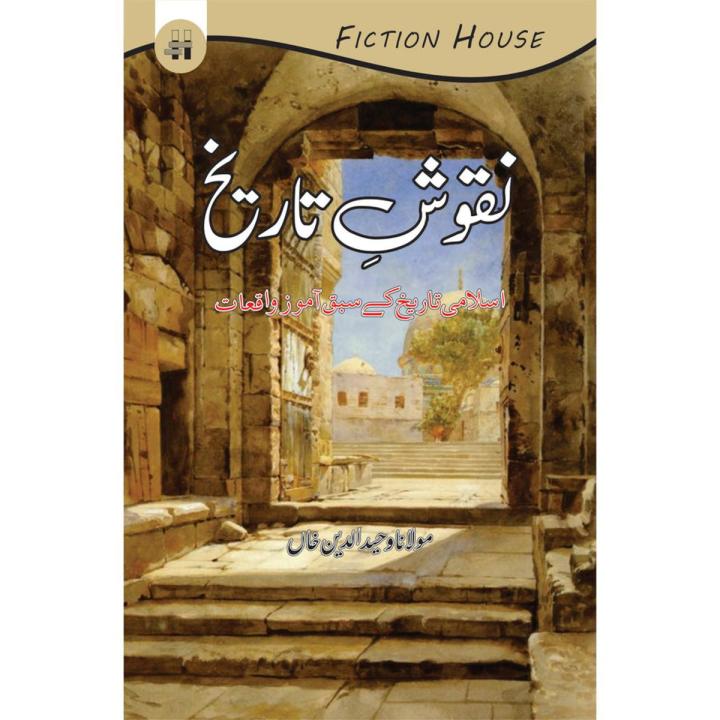 Naqosh e Tareekh by Maulana Waheeduddin Khan