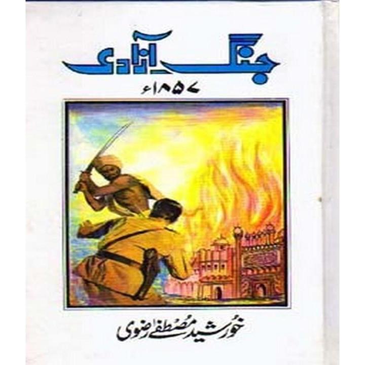 Jang e Azadi e Hind 1857 By Syed Khursheed Mustafa Rizvi