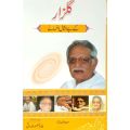Ghulzar ke masal afsane - گلزار کے مثال افسانے. 