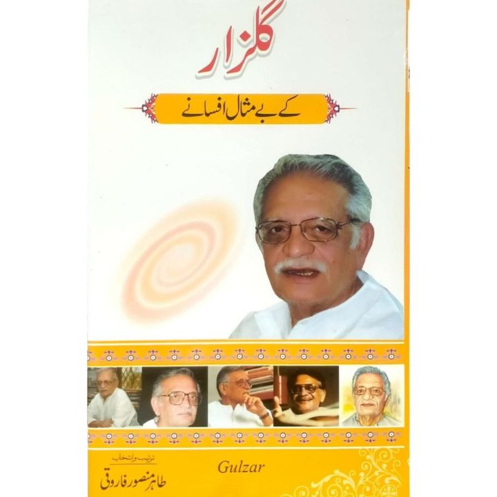 Ghulzar ke masal afsane - گلزار کے مثال افسانے