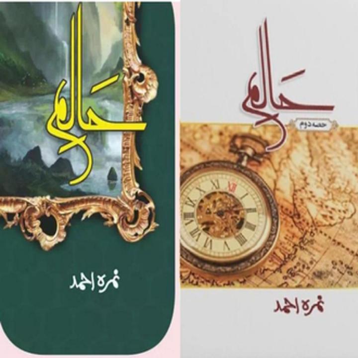 Haalim (Part 1 and Part 2) 2 books Urdu novel by Nemra Ahmed Nimra Ahmed Best selling urdu reading book
