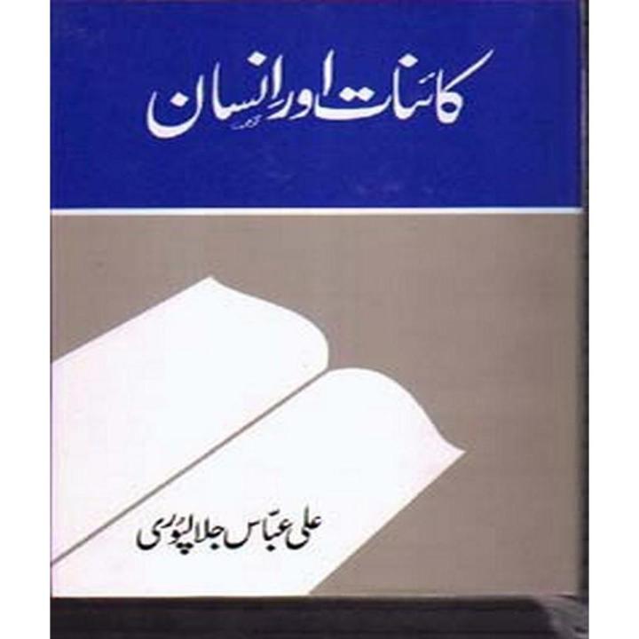 Kainaat Aur Insan
