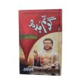 Gautam Buddh Urdu Book / Gutam Buddh Book / Gotam Buddh Urdu Book / Goutam buddh Urdu Book By Dr  Hafeez. 